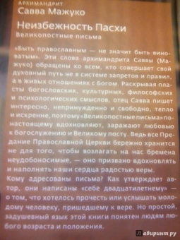 Савва Мажуко: Неизбежность Пасхи. Великопостные письма