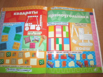 Обведи, наклей, узнай (без фломастера). Формы