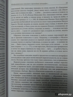 Анатолий Демин: Древнерусская литература как литература. О манерах повествования и изображения