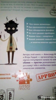 Иванов, Гордий: Химические элементы