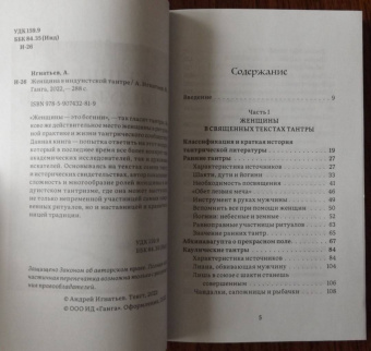 Андрей Игнатьев: Женщина в индуистcкой тантре