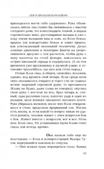 Владимир Маканин: Антиутопия