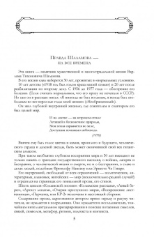 Варлам Шаламов: "Колымские рассказы" в одном томе