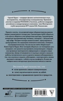 Сергей Лурье: Как технарю общаться с не-технарями