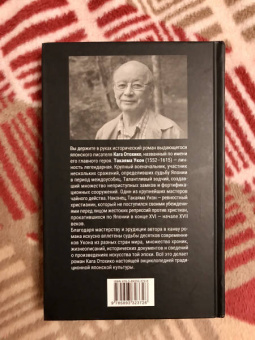 Кага Отохико: Такаяма Укон