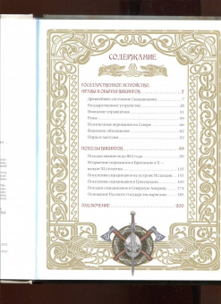 Андерс Стриннгольм: Викинги