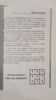 Тэцуя Миямото: Мозг в тонусе. Рабочая тетрадь для тренировки памяти и мозга