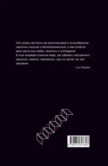 Нэнси Хьюстон: Дерево забвения