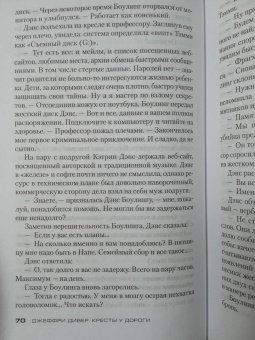 Джеффри Дивер: Кресты у дороги