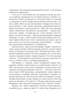 Юрий Осипов: Золотое сечение. Рядом с великими