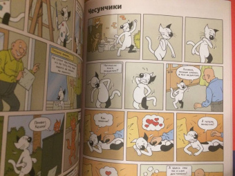 Снегирев, Снегирева: Кешка. Все истории про необыкновенного кота