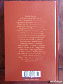 Джеймс Джойс: Дублинцы