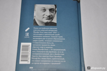 Йозеф Рот: Иов