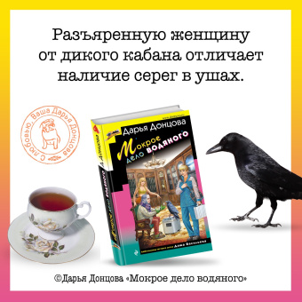 Дарья Донцова: Мокрое дело водяного