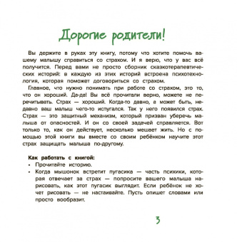 Марина Жильцова: Шмыг - мышонок, который всего боялся