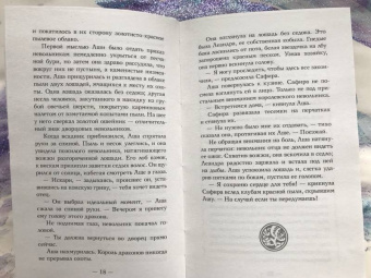 Кристен Сиккарелли: Последний Намсара. Боги света и тьмы