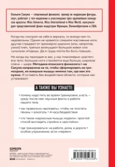 Кэнъити Сакума: Метод Сакума. Японская система формирования здорового мышечного каркаса за 5 минут в день