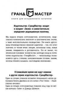Дот Хатчисон: Розы мая