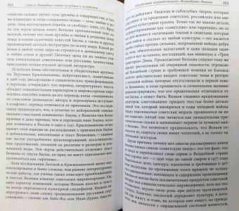 Эрика Хабер: Страна Оз за железным занавесом