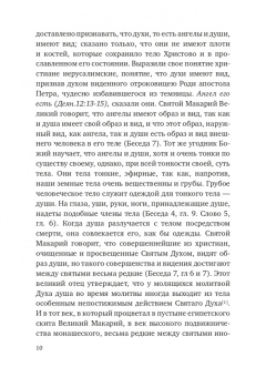 Игнатий Брянчанинов: Слово о смерти