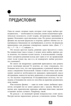 Эли Шрагенхайм: Теория ограничений в действии. Системный подход к повышению эффективности компании
