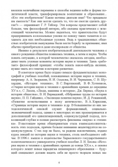 Поликарпов, Поликарпова: История науки и техники. Учебное пособие. СПО