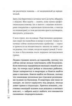 Маша Пушкина: Без масок. Биполярники