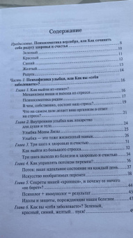 Наталья Гарбер: Секреты Царевны-лягушки. Биосферная терапия для человека и человечества