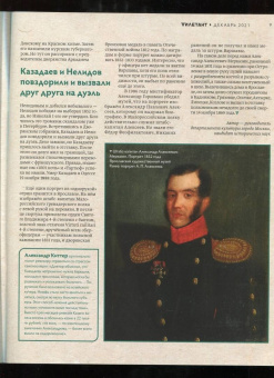Журнал Дилетант № 072. Декабрь 2021