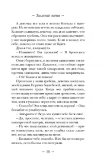 Тисато Абэ: Золотой ворон