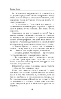 Татьяна Зинина: Мираж для Белого Сокола. Книга 2. Фаворитка