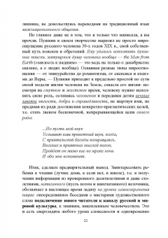 Татьяна Ивлева: Как сделан художественный текст. Учебное пособие