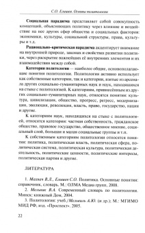 Сергей Елишев: Основы политологии. Учебник
