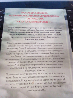 Тереза Дрисколл: Я слежу за тобой