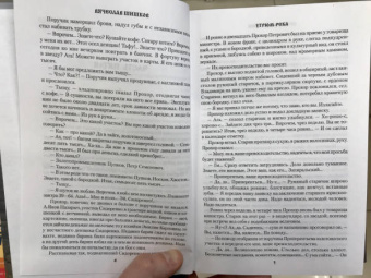 Вячеслав Шишков: Угрюм-река. В 2-х книгах