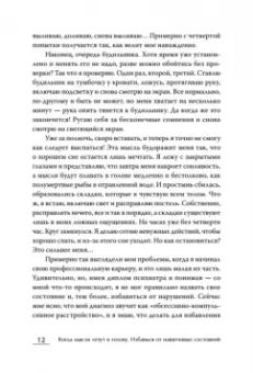 Алексей Прибытков: Когда мысли лезут в голову. Избавься от навязчивых состояний
