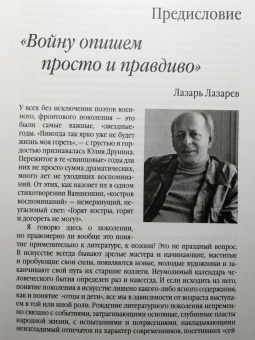 Семен Гудзенко: Час ожидания атаки (+CD)