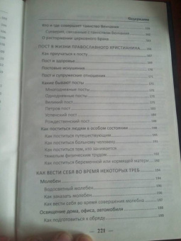 Мария Лущинская: Православные обряды в течение жизни. Порядок, смысл, значение