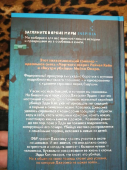 Виктор Метос: Жена убийцы