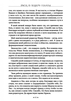 Синди Брэннен: Вход в пещеру Гекаты. Путешествие через тьму к Целостности