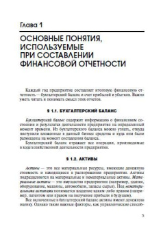 Георгий Просветов: Учет затрат и калькулирование себестоимости:  задачи и решения