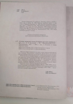 Лучшие японские сказки. В первых русских переводах