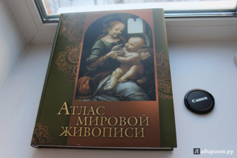 Нина Геташвили: Атлас мировой живописи