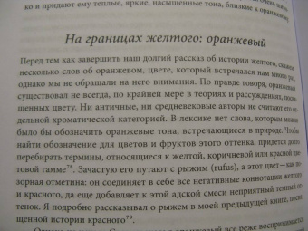 Мишель Пастуро: Желтый. История цвета