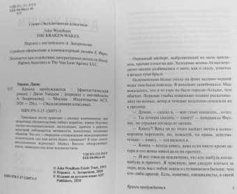 Джон Уиндем: Кракен пробуждается