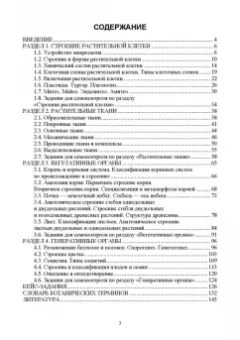 Имескенова, Татарникова: Ботаника. Учебное пособие для вузов