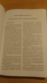 Андрей Терехов: Жизнь и творчество Василия Смыслова. Том 1. Ранние годы 1921-1948