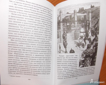 Вальтер Скотт: Талисман, или Ричард Львиное Сердце в Палестине