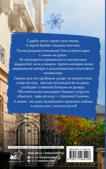 Романова, Невинная: После развода. Вернуть жену