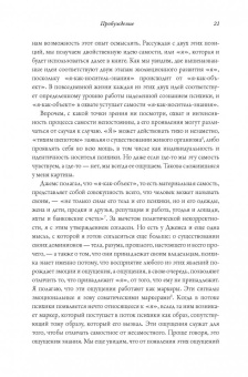Антонио Дамасио: Я. Мозг и возникновение сознания